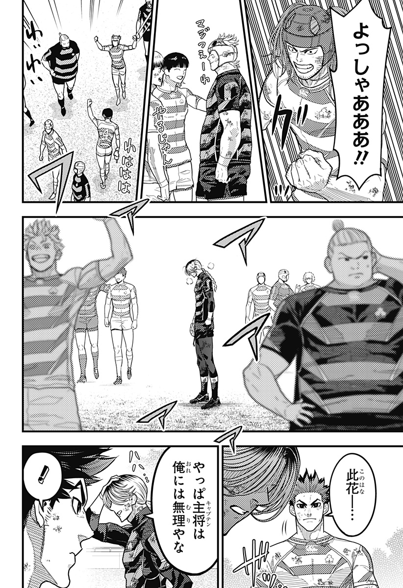 Saikyou no Uta - Chapter 57 - Page 8